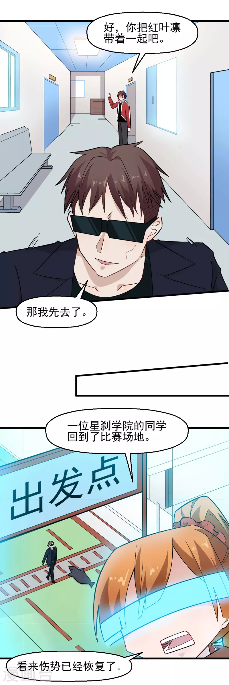 校园狂飙林呱呱漫画,第209话 冷冰首战黎曲2图