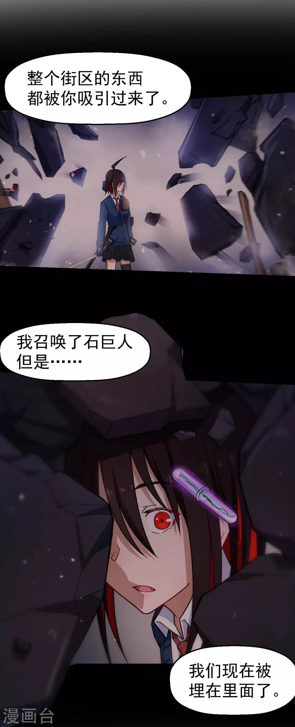 校园狂师漫画百科漫画,第153话 逮捕1图