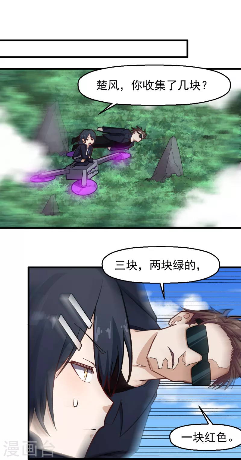 校园狂师百度百科漫画,第229话 掠夺1图