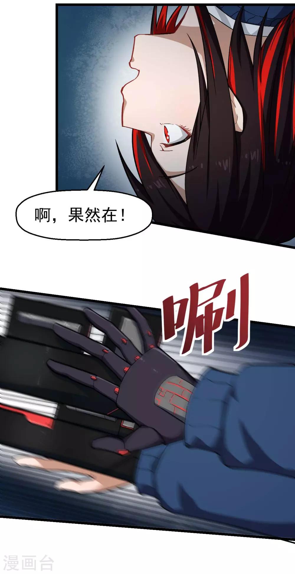 校园狂师漫画,第146话 是她先动手的2图