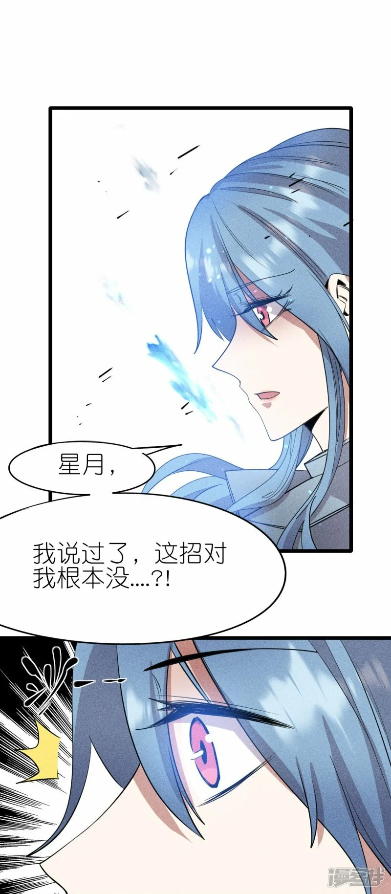 校园狂师怎么不更新了漫画,第266话 成全2图