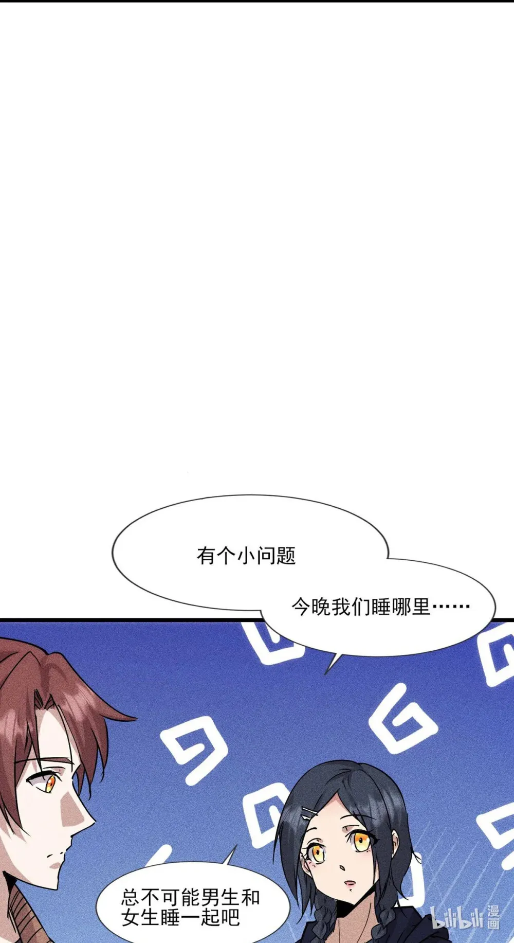 校园狂师漫画百科漫画,278 第277话1图