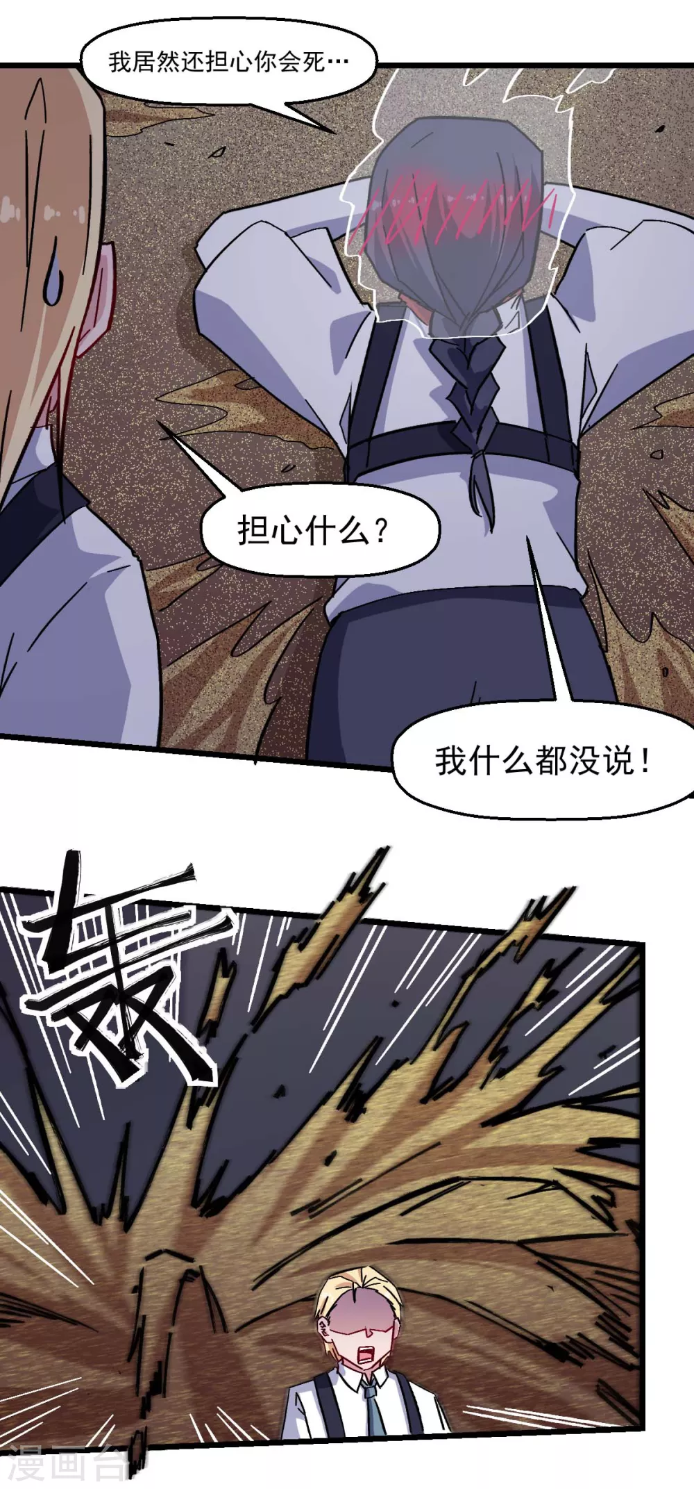 校园狂少txt下载全本漫画,第178话 做点什么1图