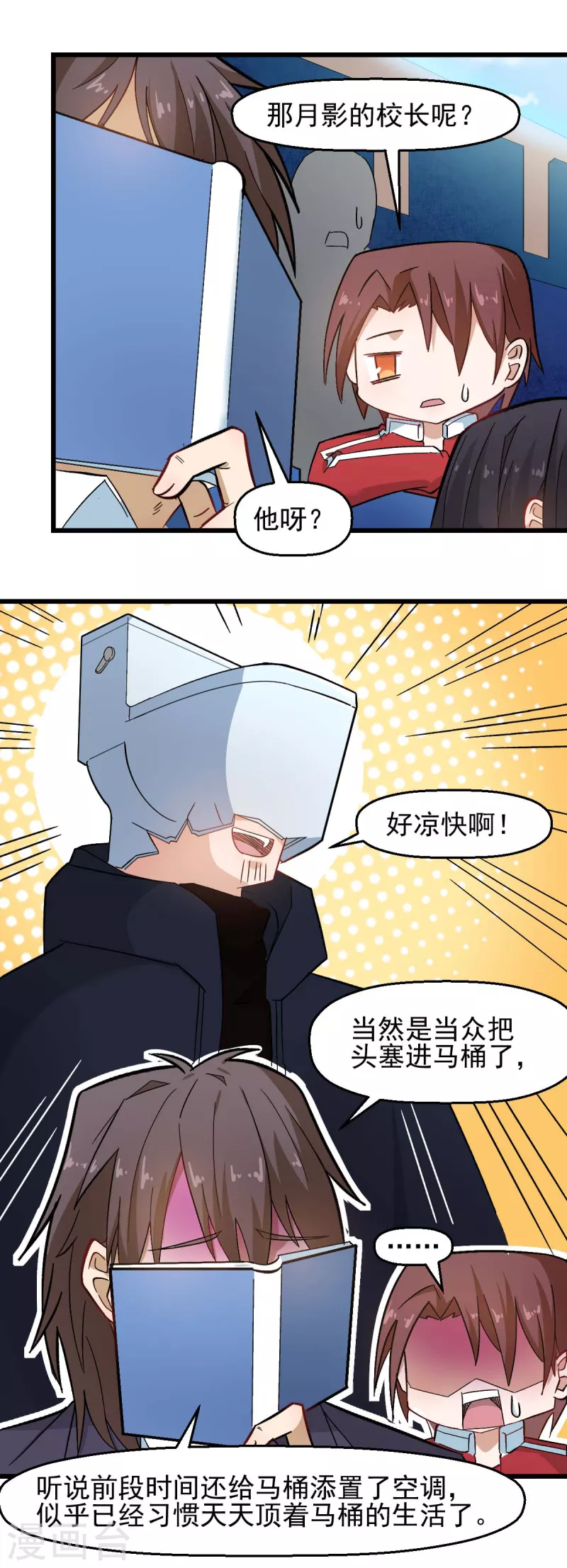 校园狂徒小说免费阅读漫画,第199话 不败的冷冰2图