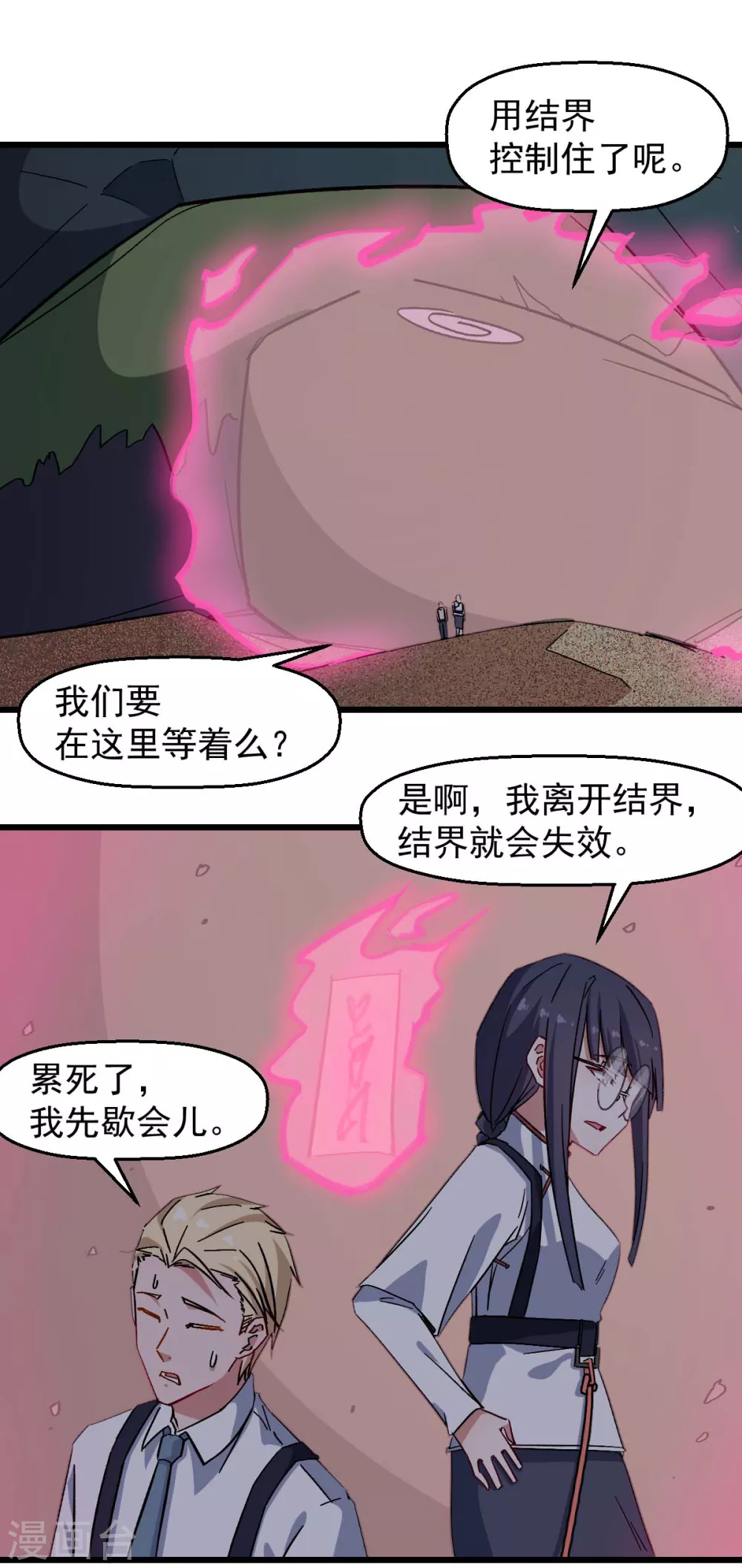 校园狂少3郭念菲全文阅读漫画,第170话 暴走2图