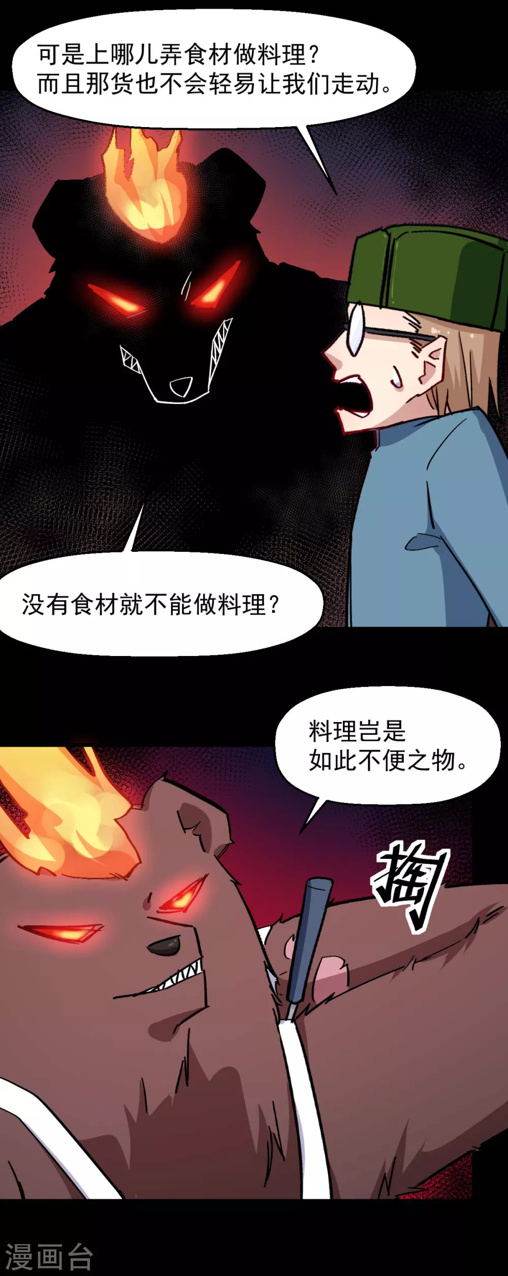 校园狂师小说免费漫画,第177话 完美计划1图