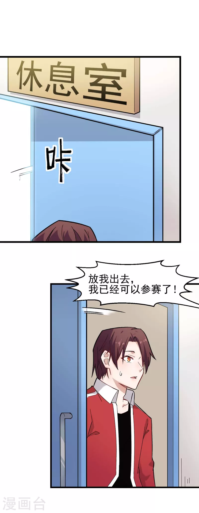 校园狂飙林呱呱漫画,第209话 冷冰首战黎曲2图