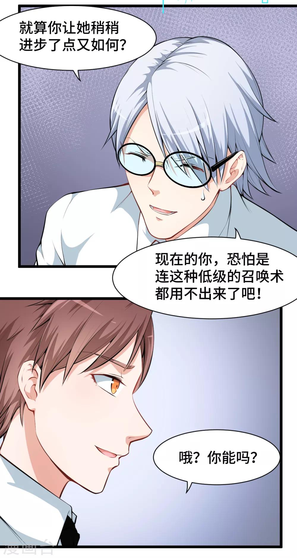 校园狂师漫画免费在线观看漫画,第5话 宁凡出手2图