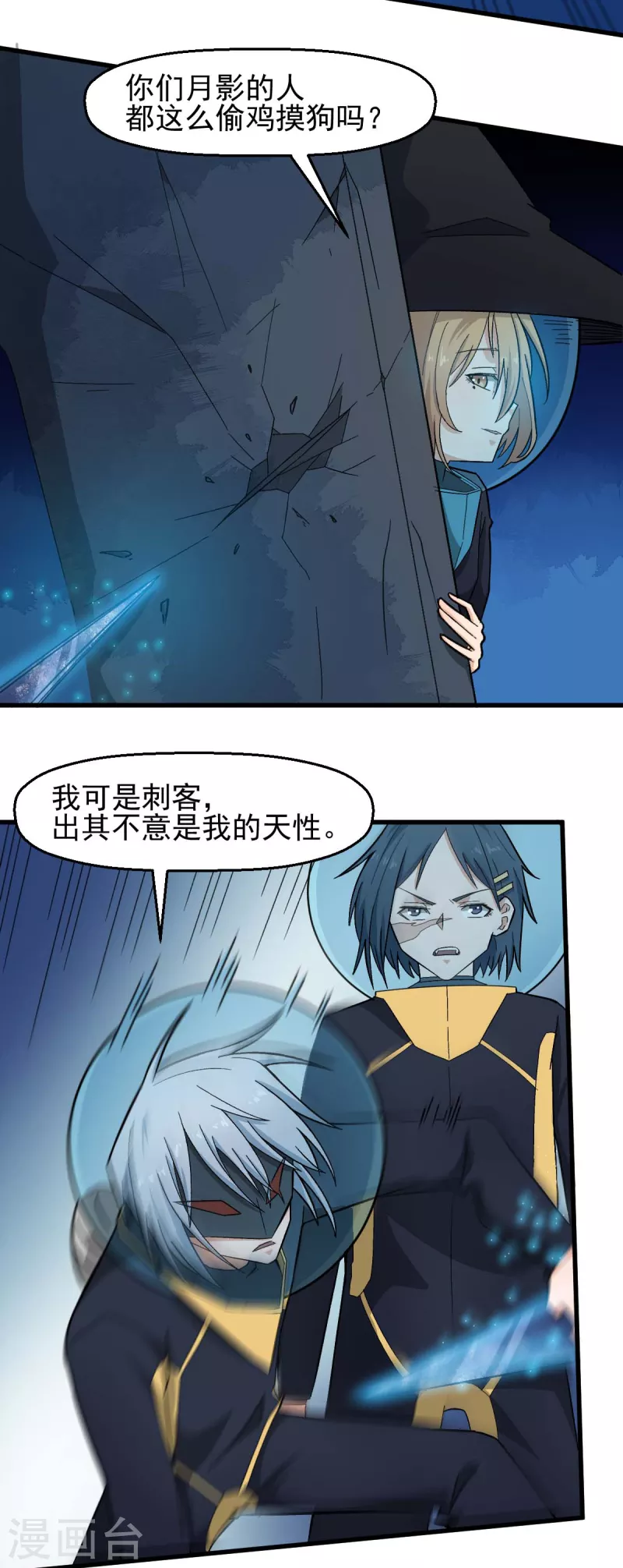 校园狂飙林呱呱漫画,第209话 冷冰首战黎曲1图