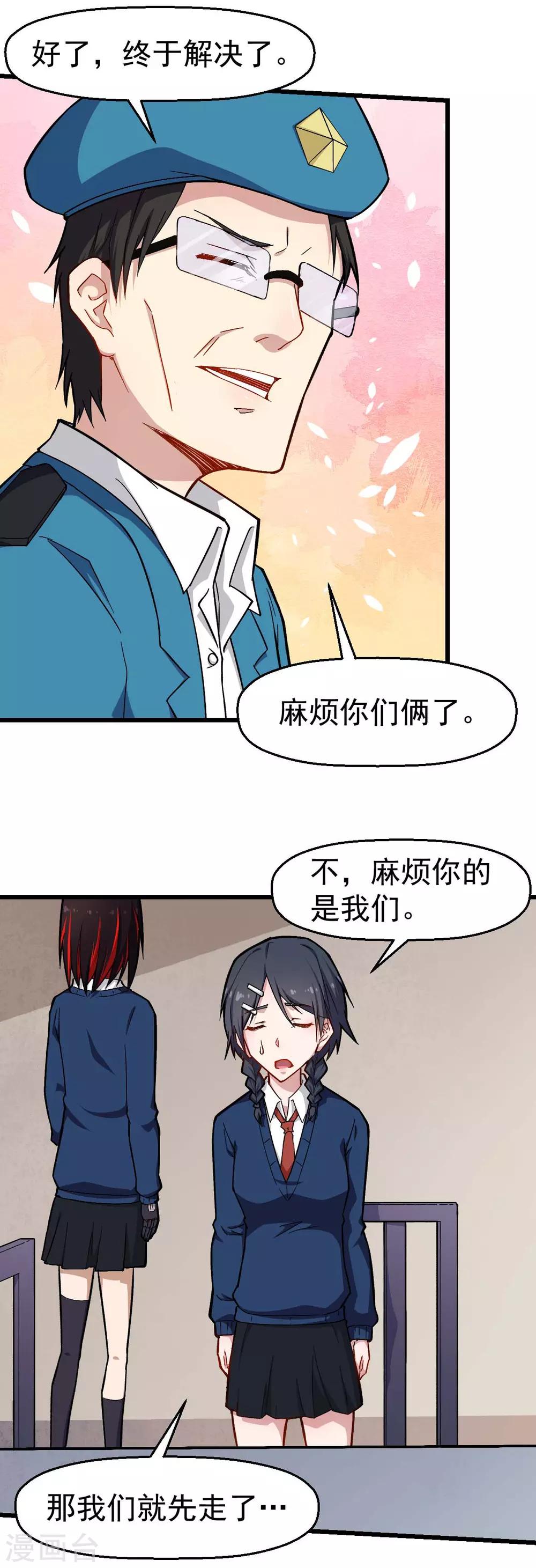 校园狂师小说下载漫画,第154话 再见了您嘞2图