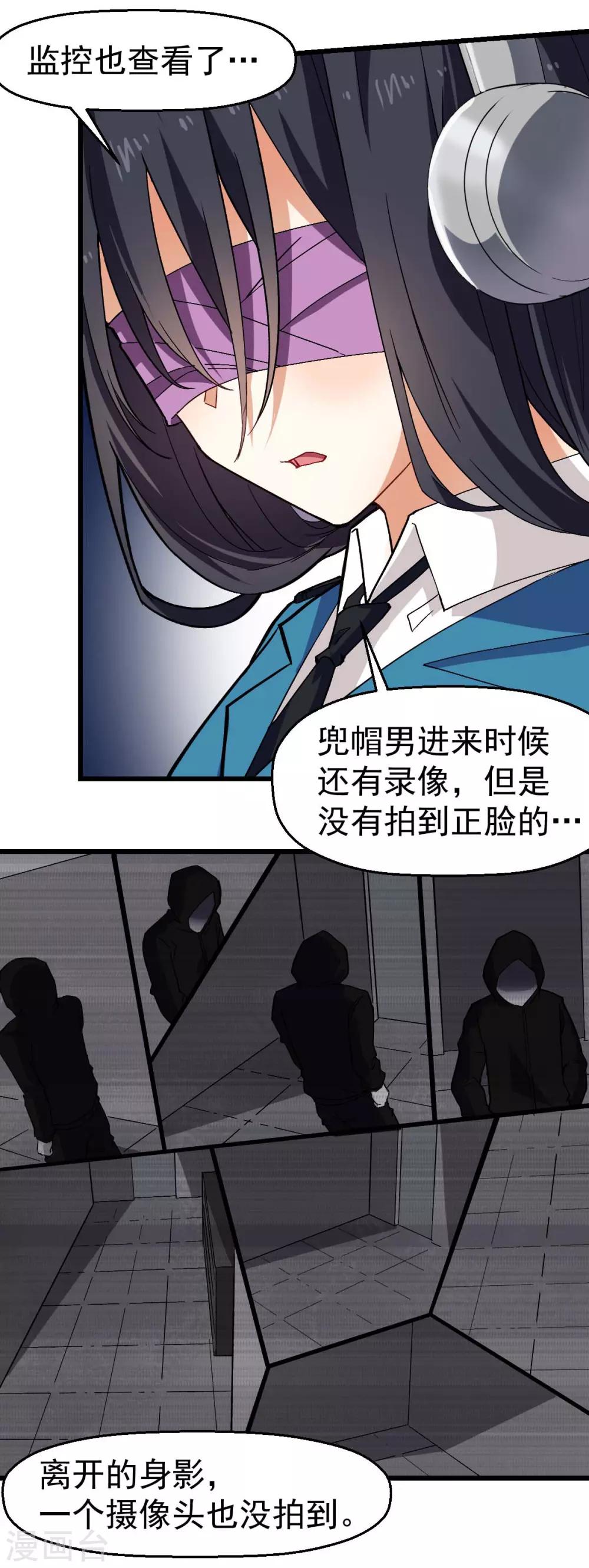 校园狂少2郭凌飞小说漫画,第141话 兜帽男2图