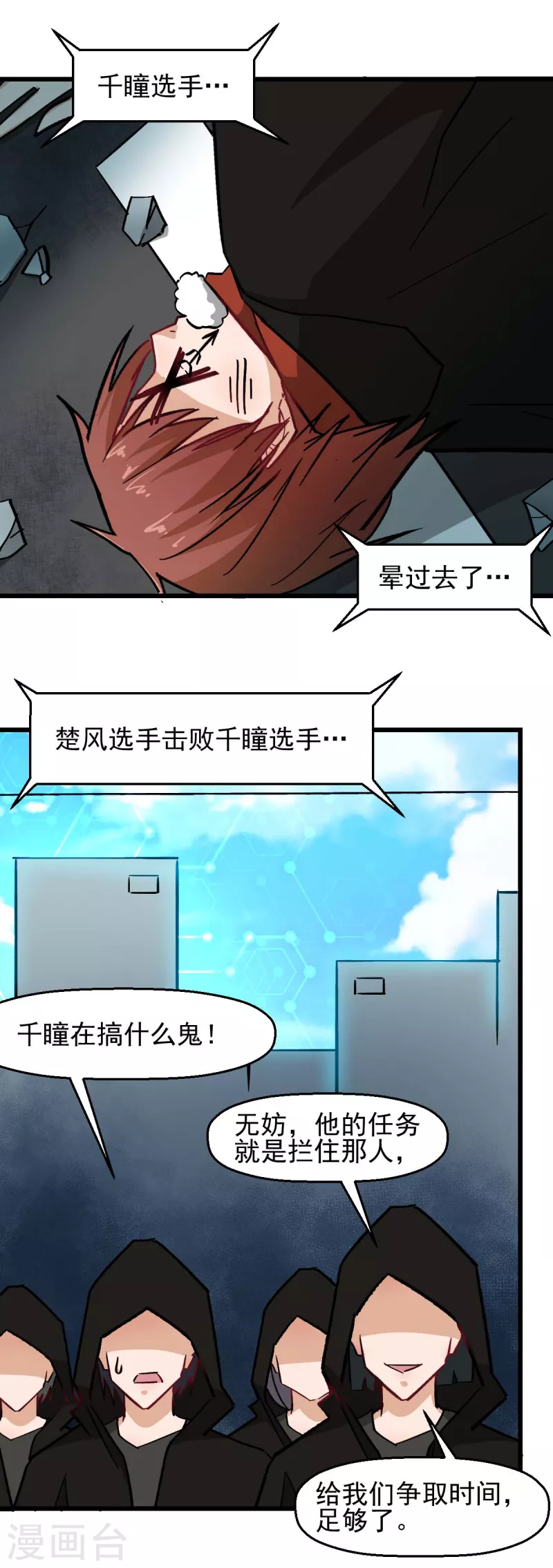 校园狂师百度百科漫画,第194话 兜风2图