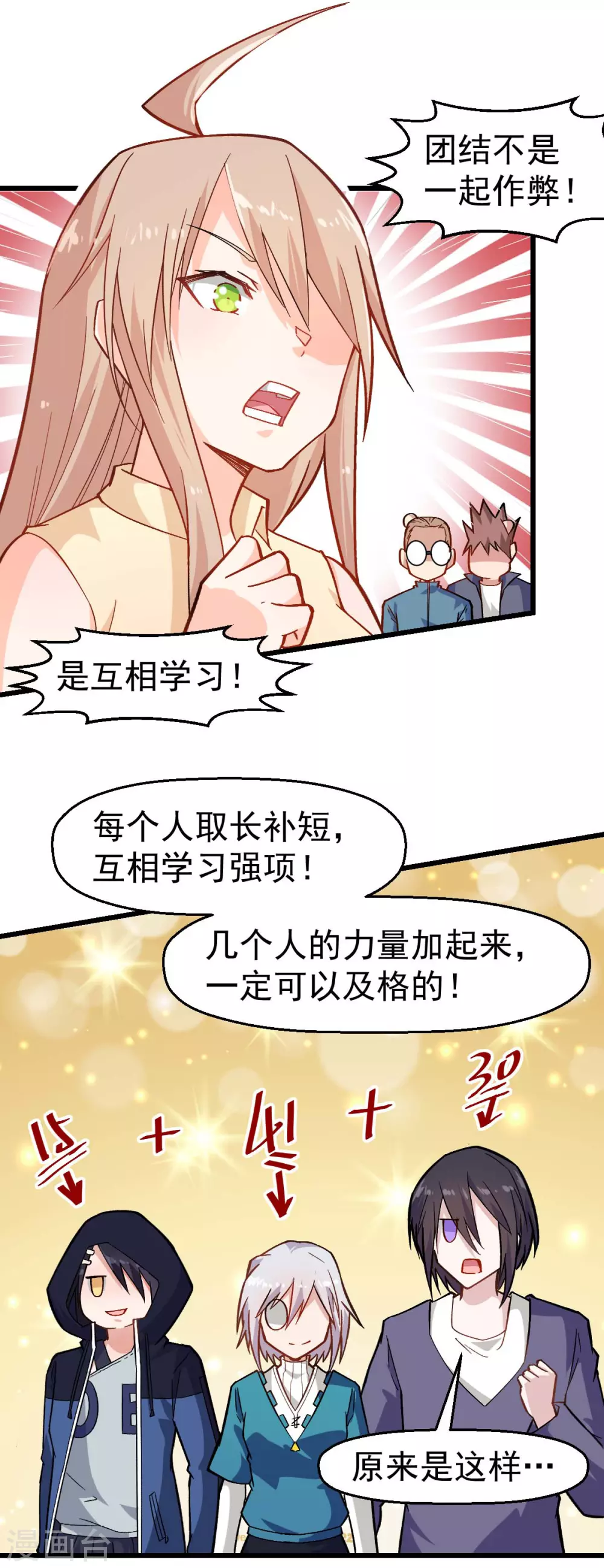 校园狂少2雄途漫画,第158话 番外-同学们的文化水平2图