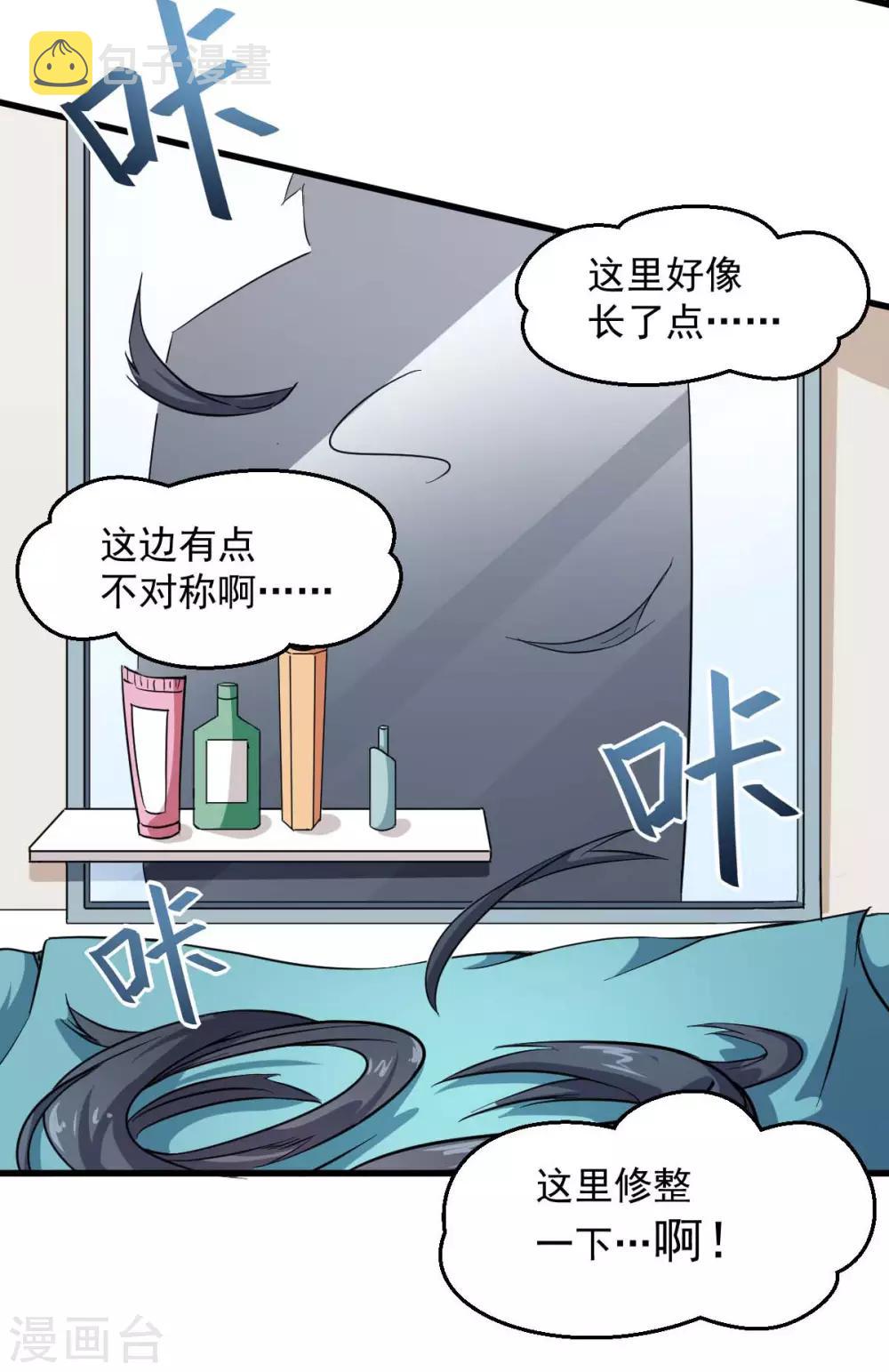 校园狂师小说宁凡漫画,第73话 董磊道歉1图