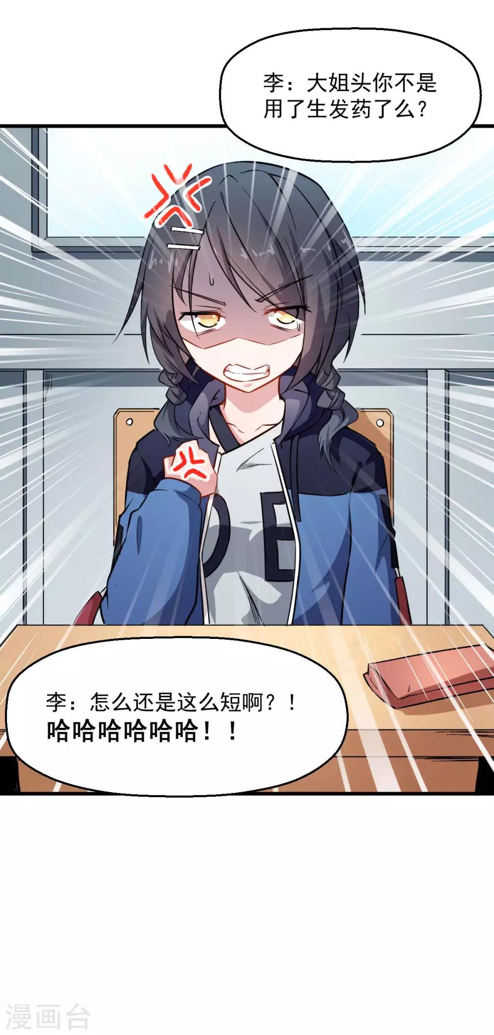 校园狂师小说宁凡漫画,第73话 董磊道歉2图