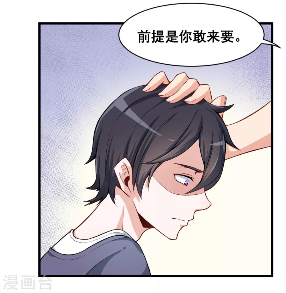 校园狂少2郭凌飞小说漫画,第1话 狂师系统1图