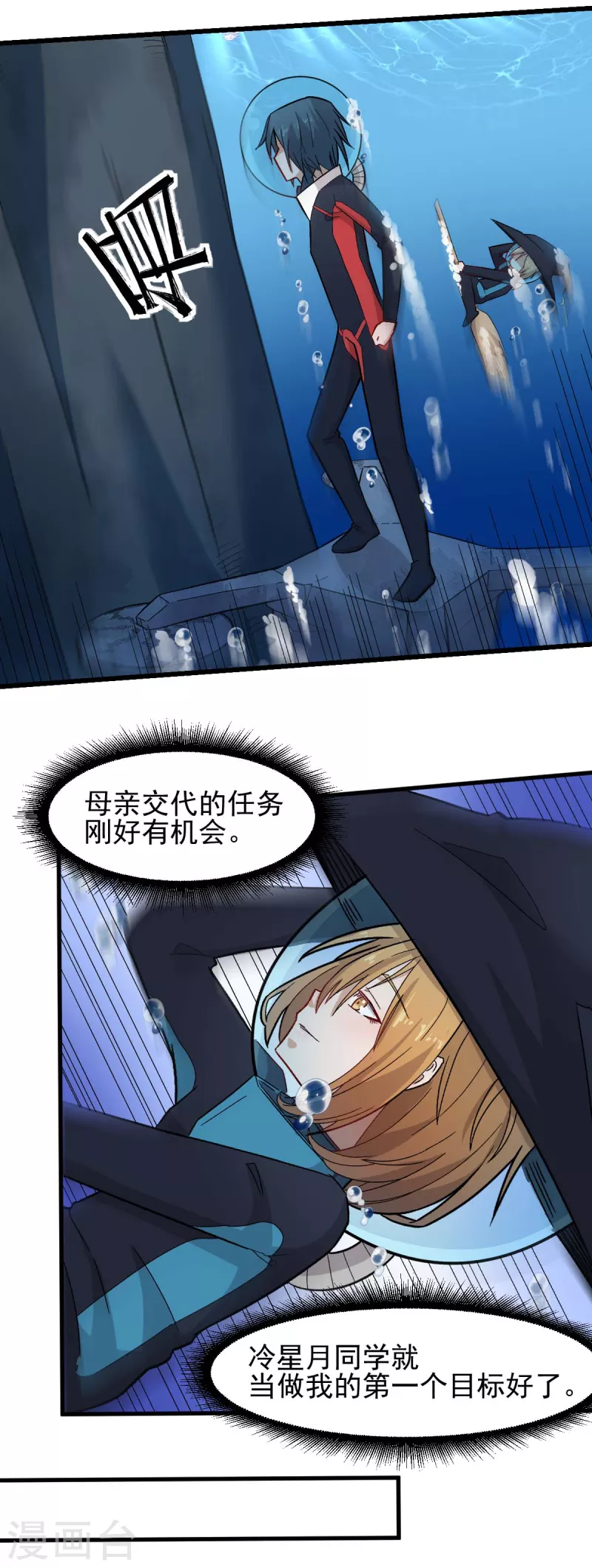 校园狂师小说免费漫画,第214话 宁凡的思考2图