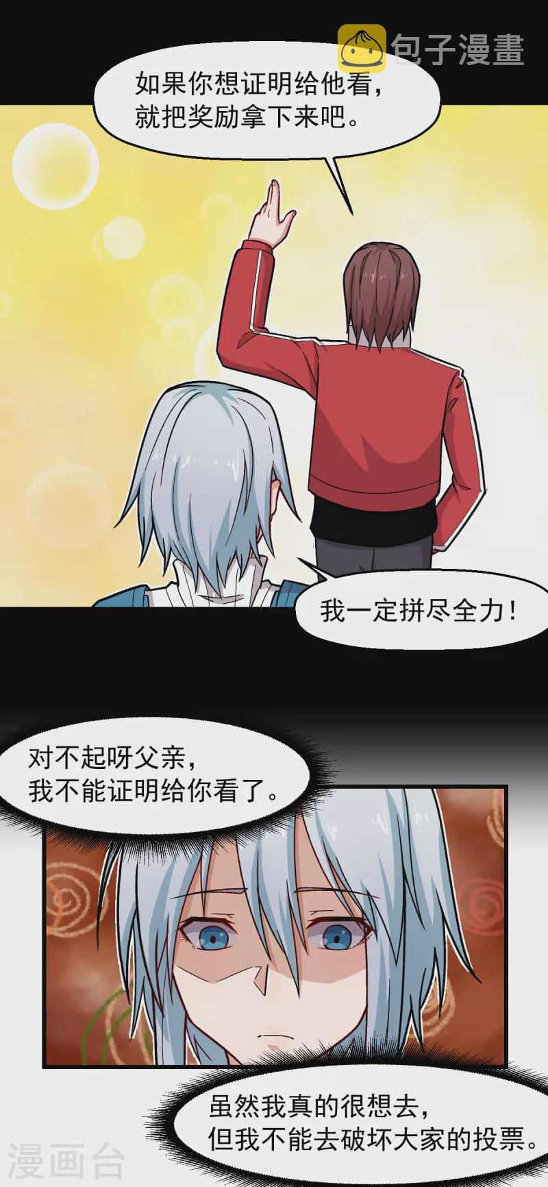 校园狂少2郭凌飞小说漫画,第241话 放弃1图