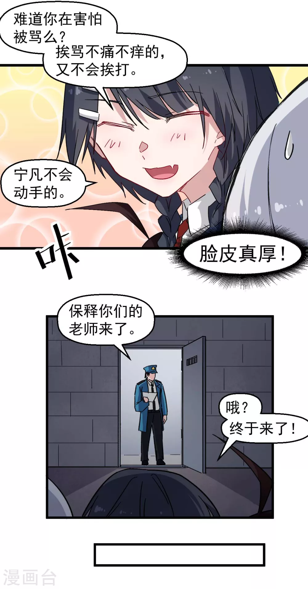 校园狂少txt免费下载全本漫画,第162话 兜帽下的脸孔1图