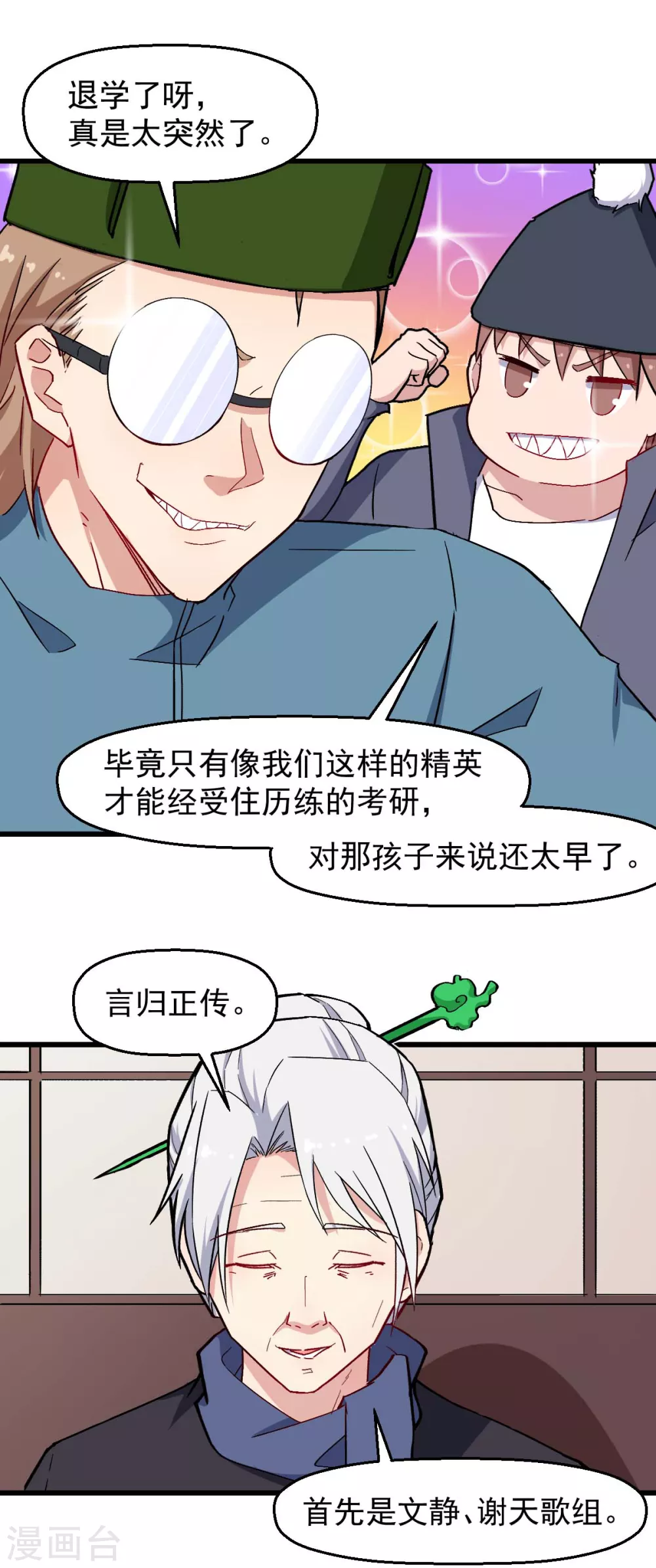 校园狂少txt免费下载全本漫画,第183话 出色表现1图