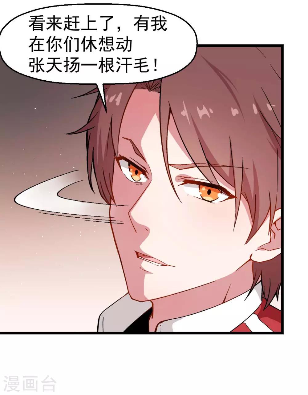 校园狂师小说免费漫画,第90话 拜见名师1图