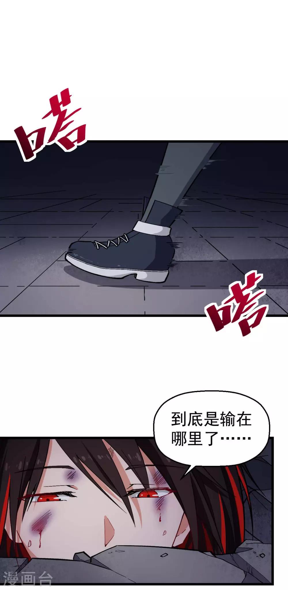 校园狂神小说漫画,第150话 限制解除2图