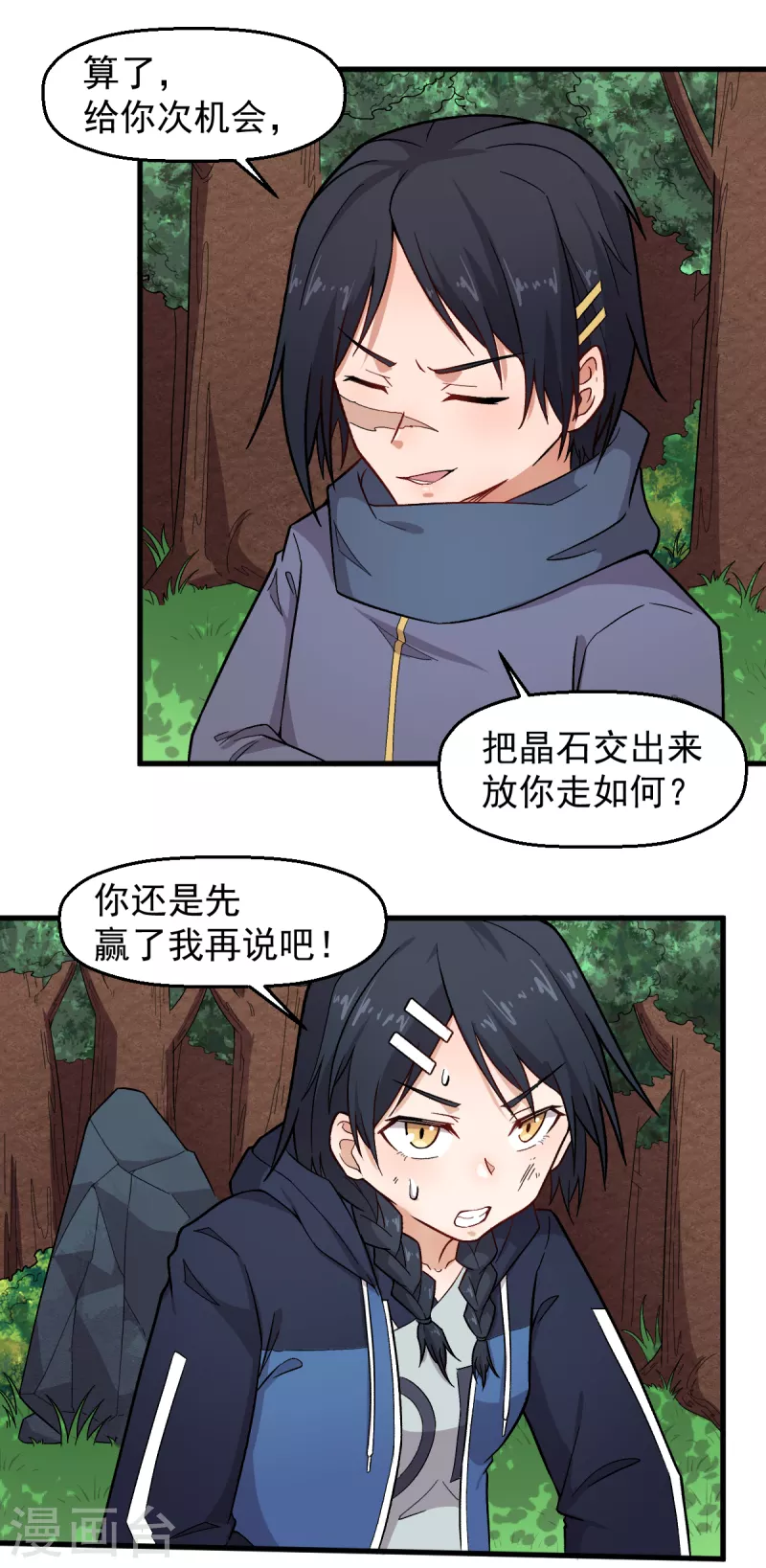 校园狂师完整版漫画,第235话 王焱的恐怖实力2图