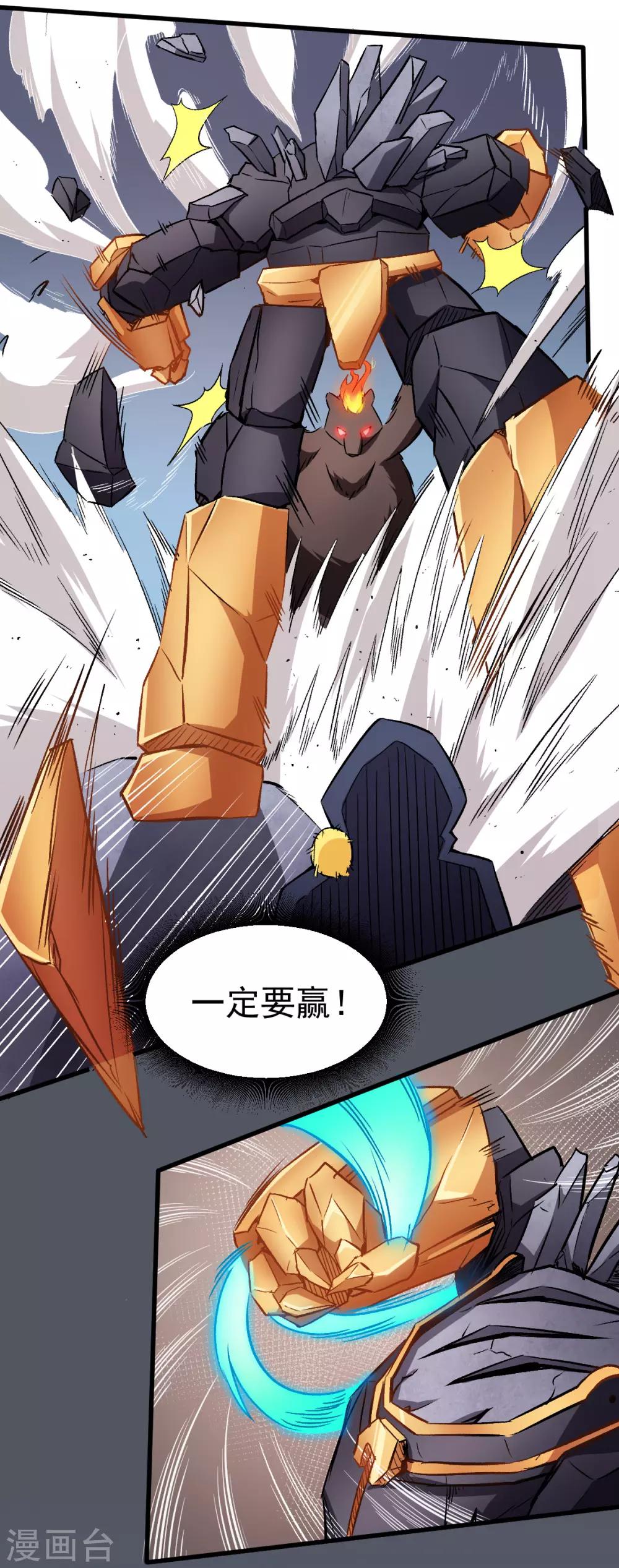 校园狂师漫画百科漫画,第45话 最强对决1图