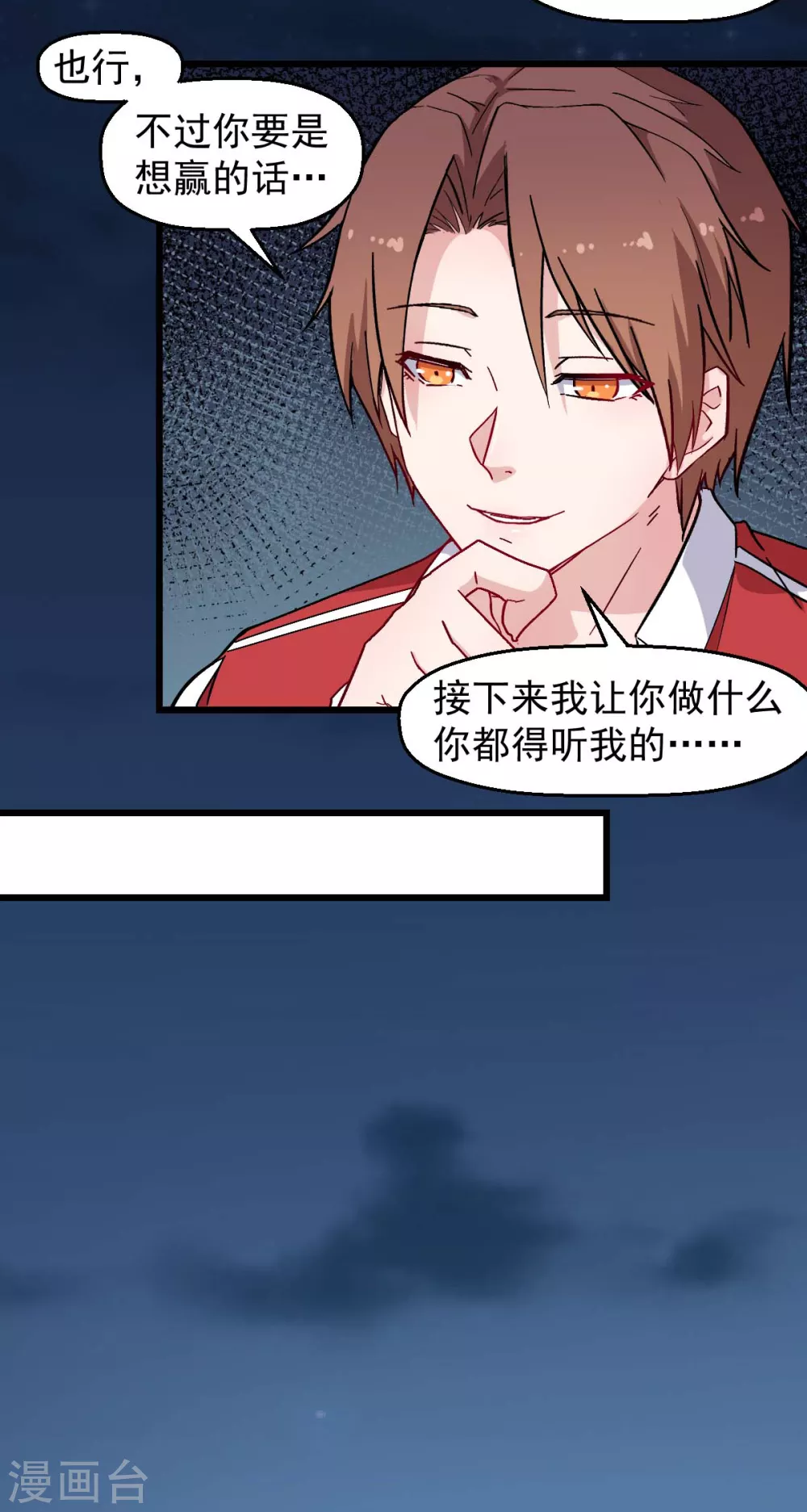 校园狂师百科漫画,第185话 请指导我1图