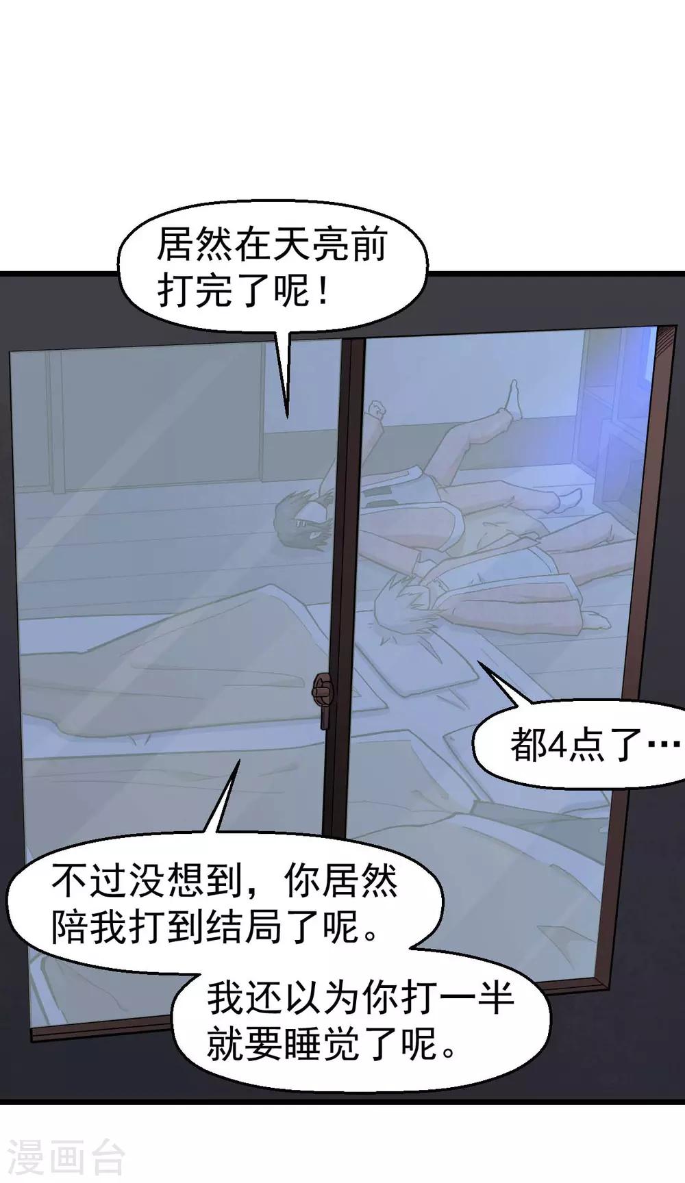 校园狂师动漫合集漫画,第132话 我们逃学吧1图