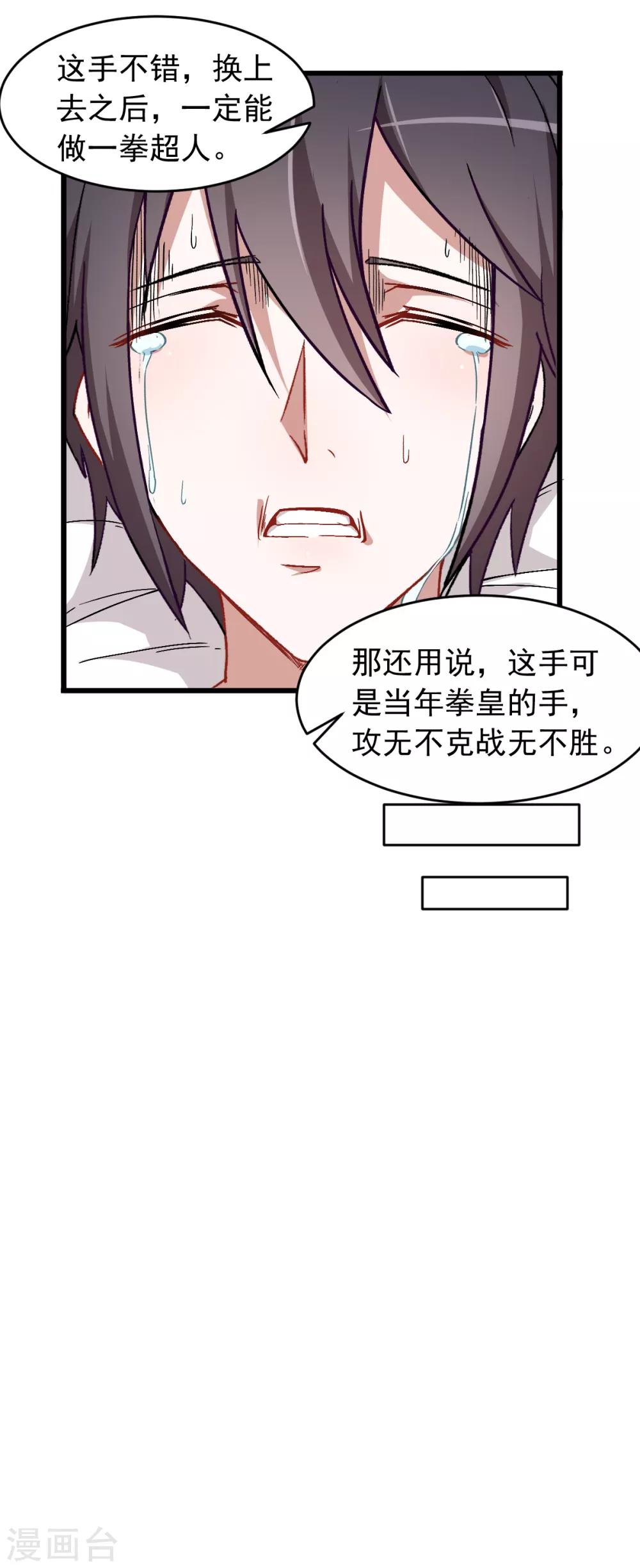 校园狂师免费漫画漫画,第29话 针对宁凡的计划2图