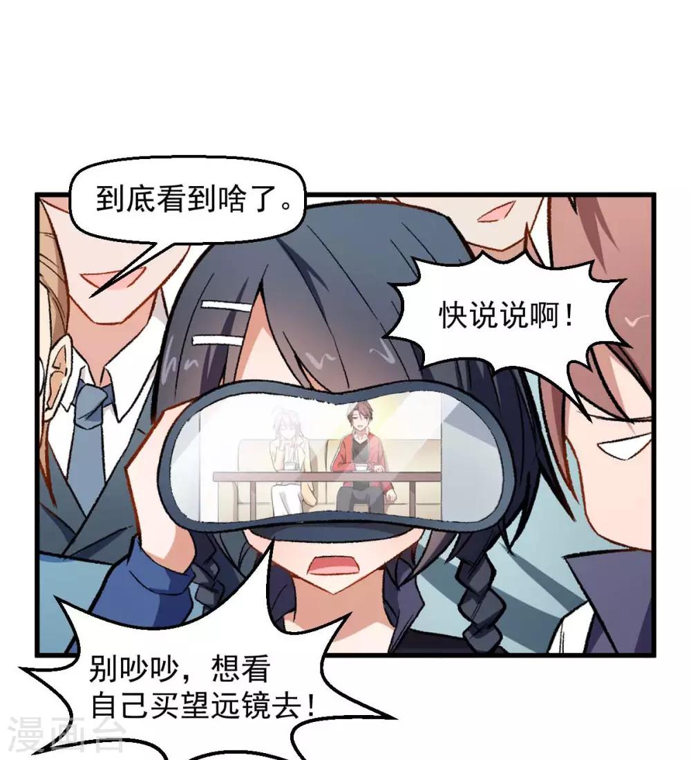 校园狂傲天子漫画,第75话 真的没有巨龙2图