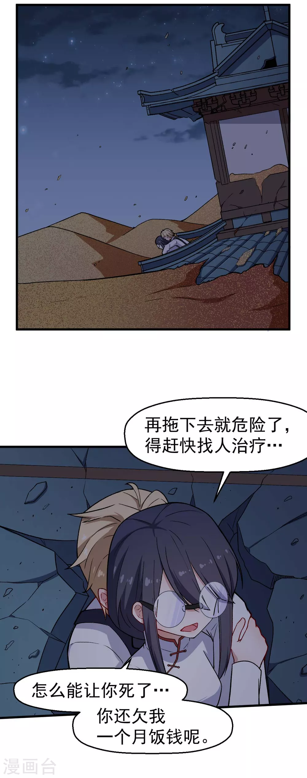 校园狂师漫画80话漫画,第161话 天灾级2图