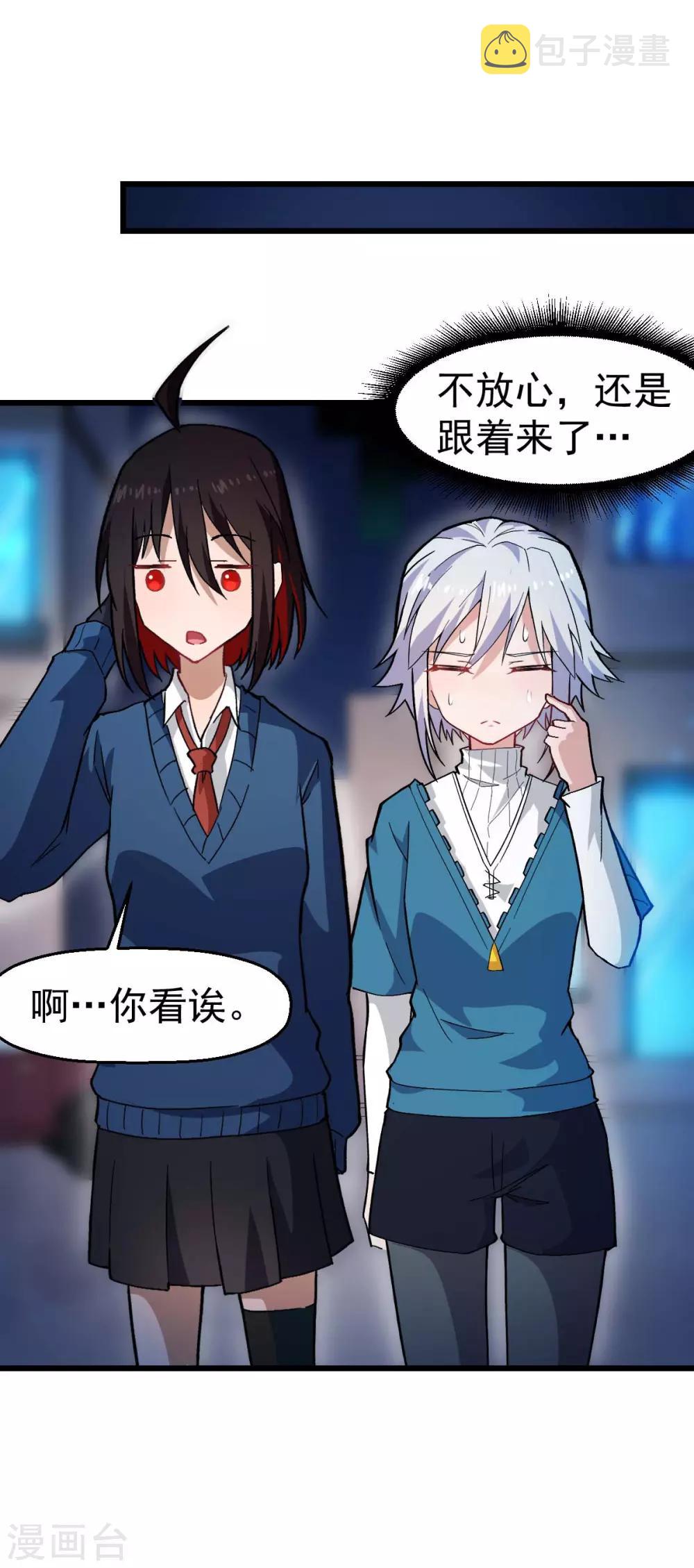 校园狂师怎么不更新了漫画,第144话 气象局1图