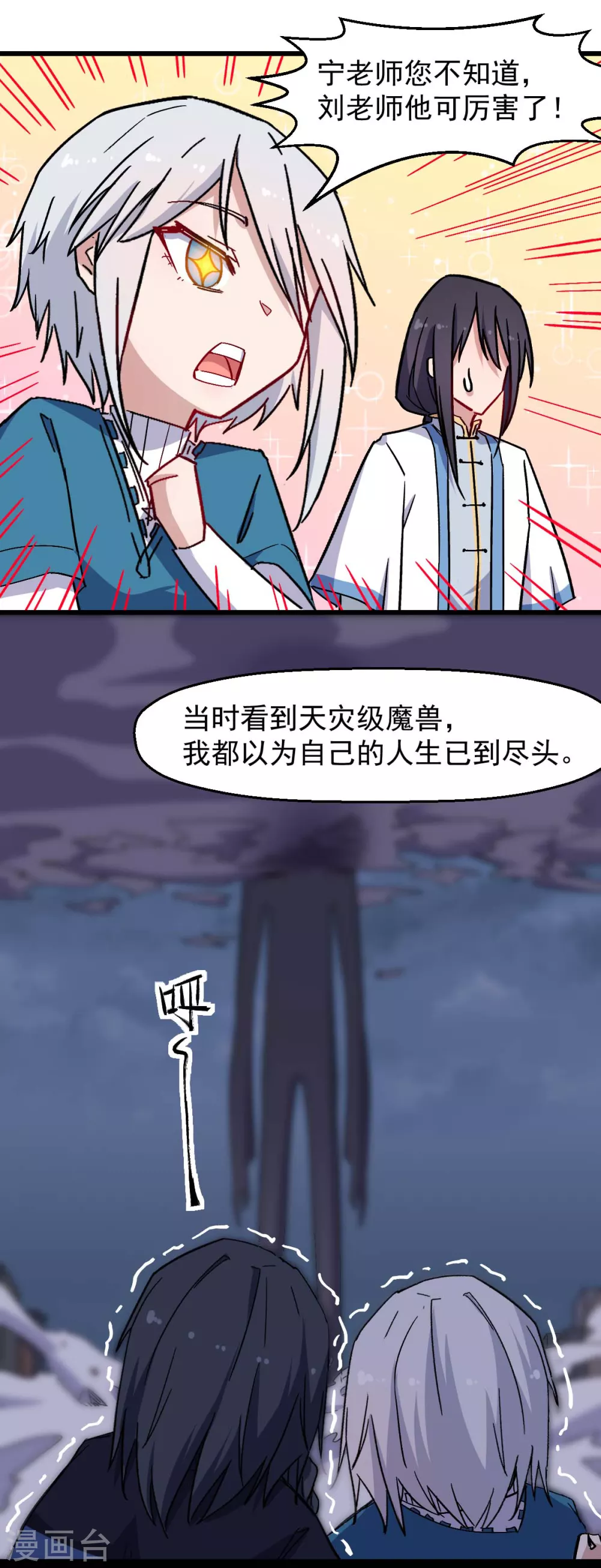 校园狂师怎么不更新了漫画,第183话 出色表现2图