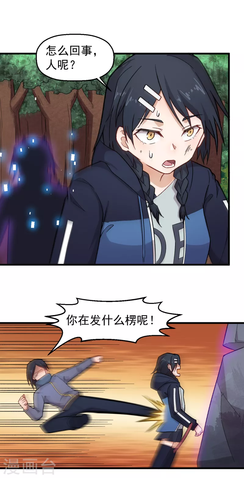 校园狂师百度百科漫画,第235话 王焱的恐怖实力1图