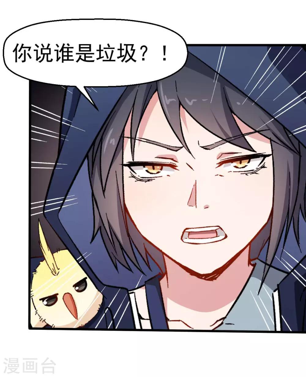 校园狂徒小说免费阅读漫画,第70话 嚣张的学生1图