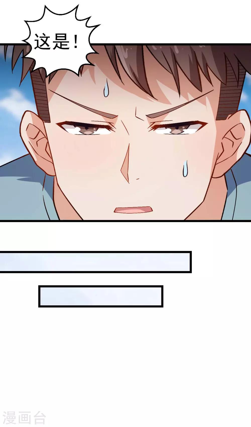校园狂师漫画,第91话 狂枫乱舞2图