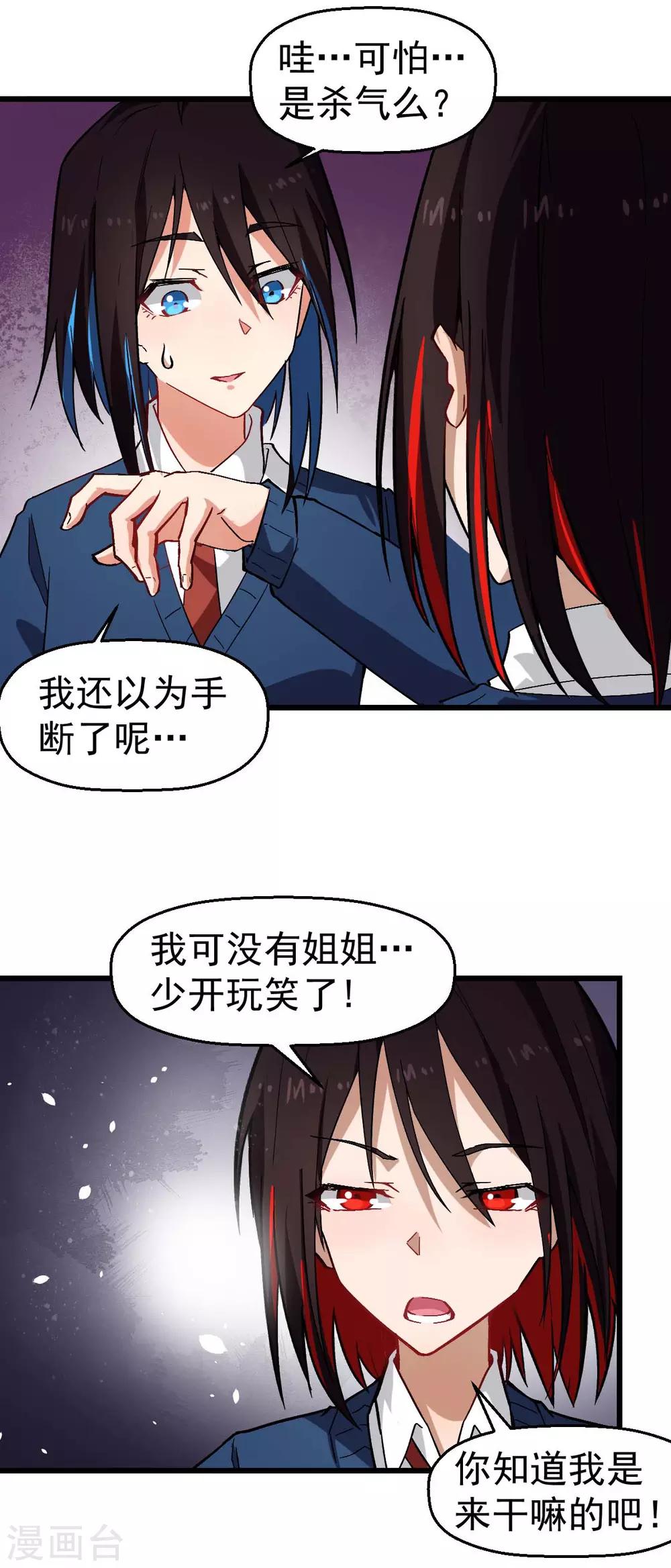 校园狂师人物介绍漫画,第145话 运气真好，摸到一对王2图