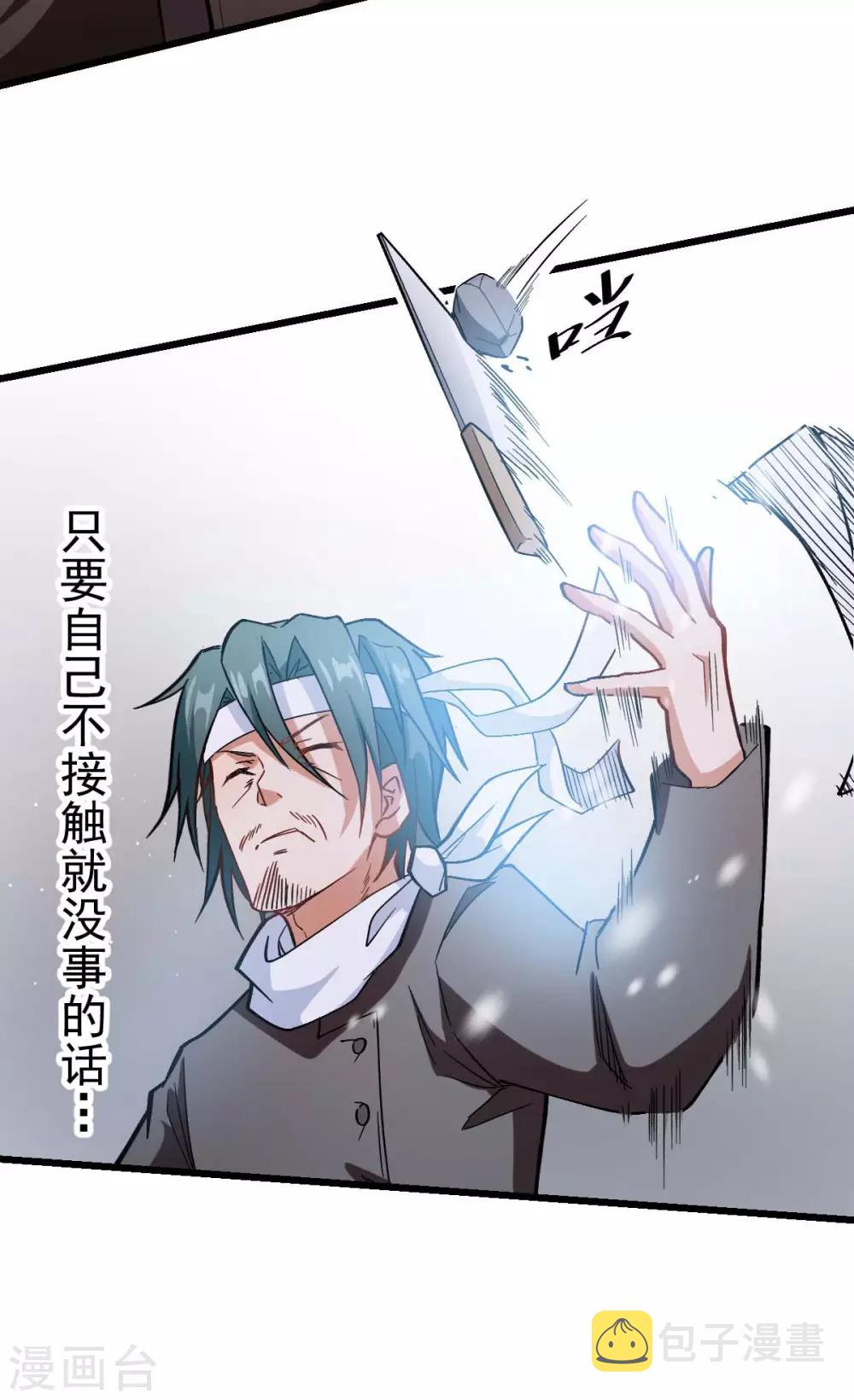 校园狂师动漫合集漫画,第118话 厨子和深山私塾2图