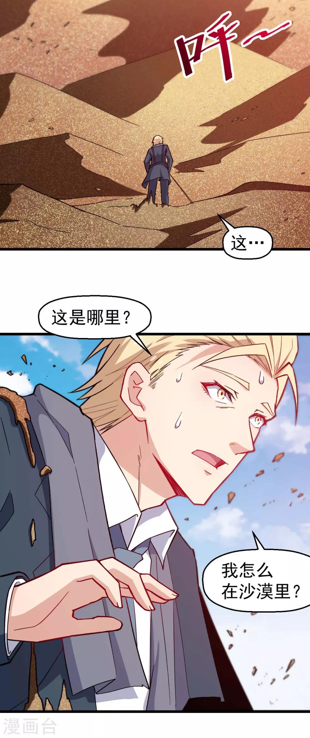 校园狂师动漫合集漫画,第156话 我怎么在沙漠里1图