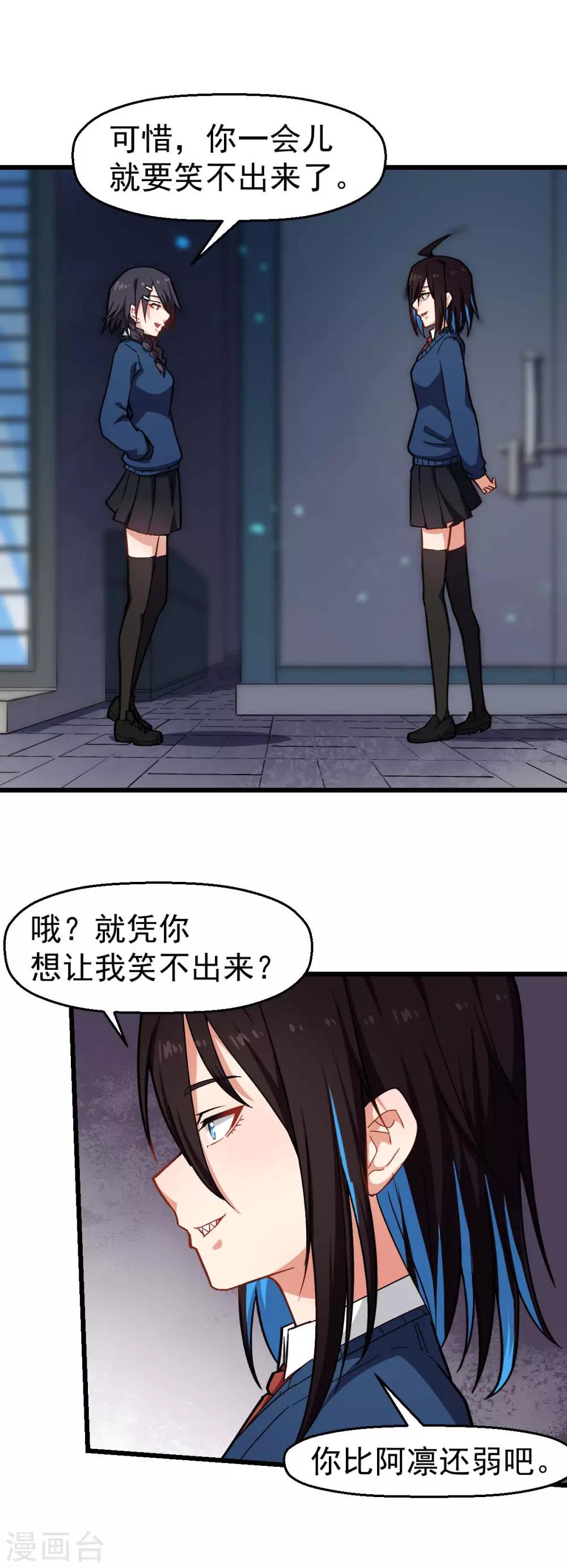 校园狂师漫画,第148话 到底谁救谁啊2图