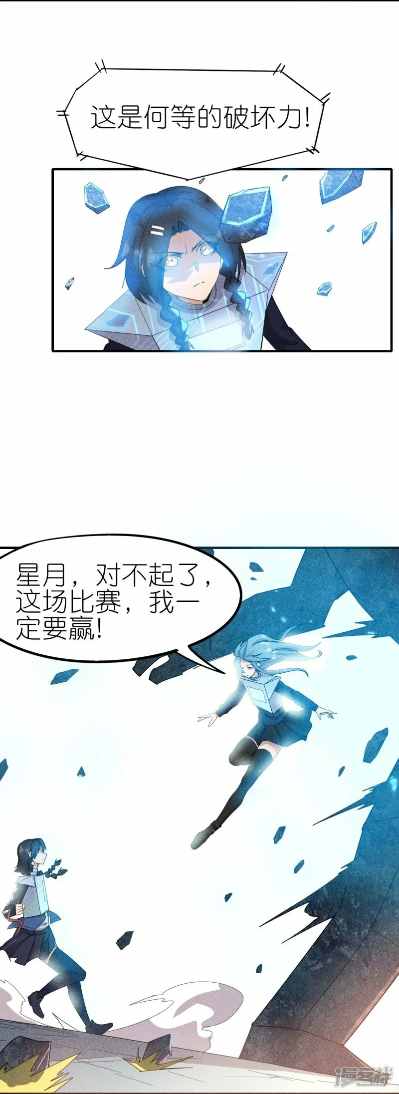 校园狂师动漫合集漫画,第267话 再现天灾魔兽2图