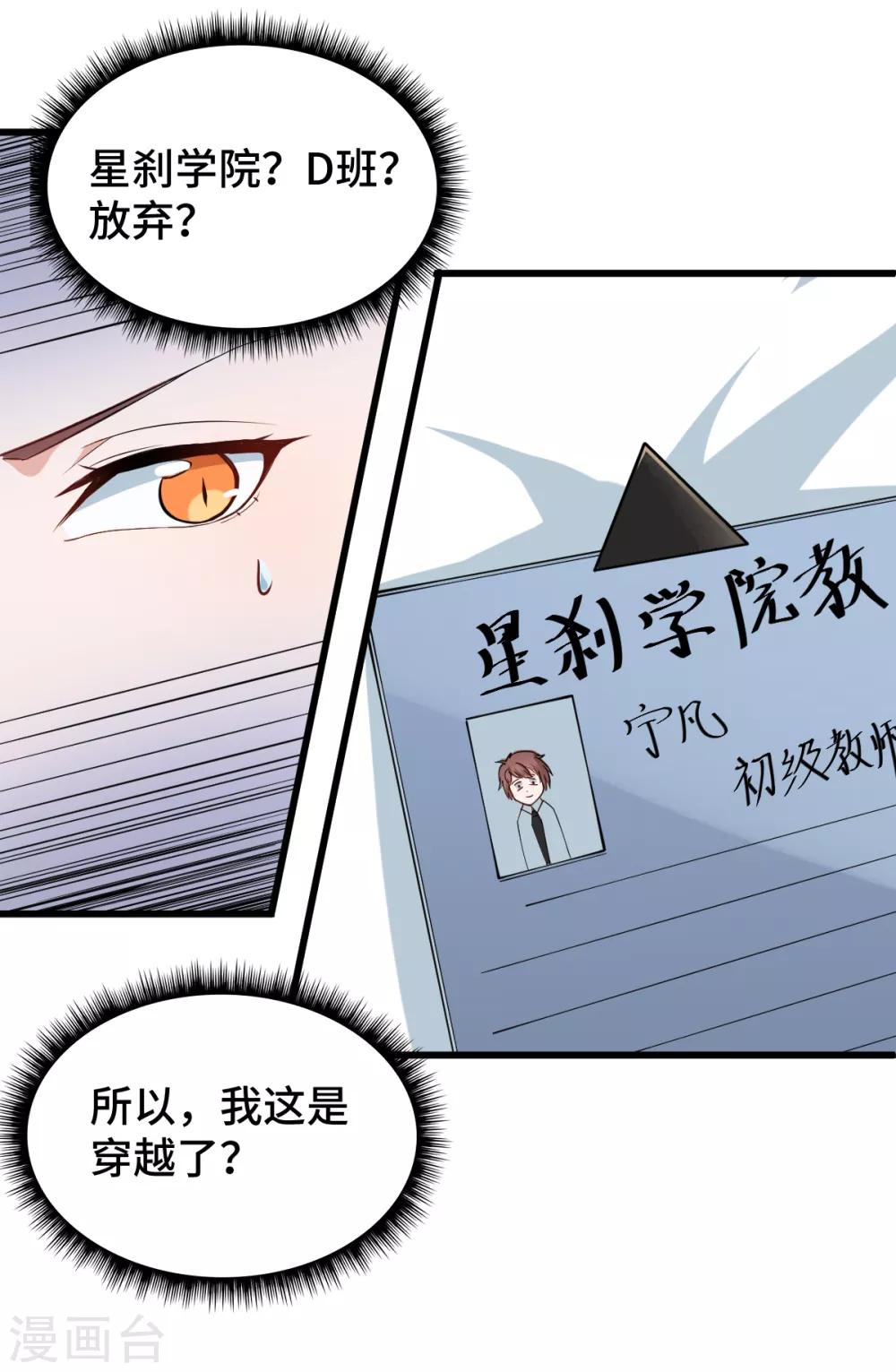 校园狂师动漫解说漫画,第1话 狂师系统2图