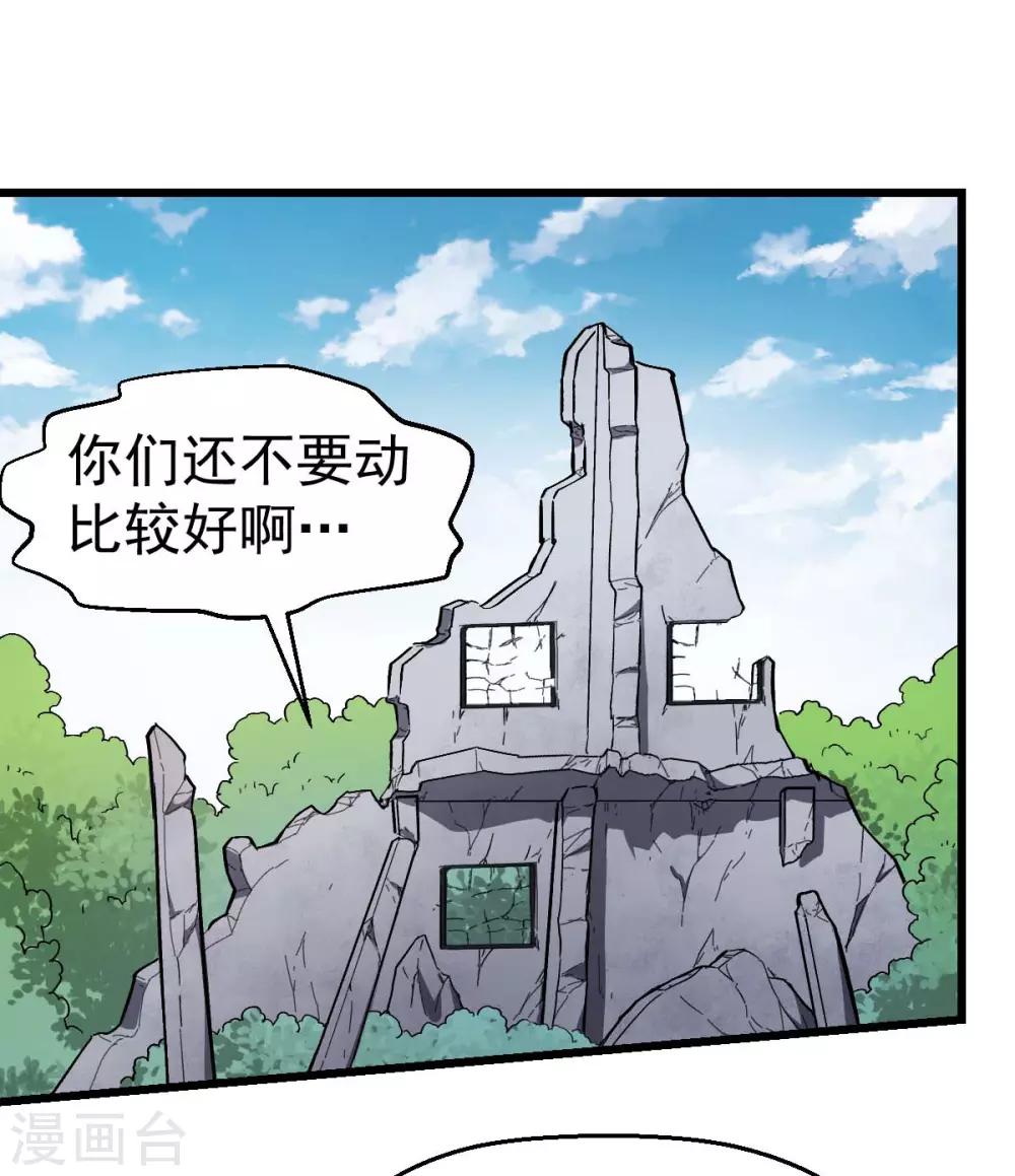 校园狂师人物介绍漫画,第102话 我们来了2图