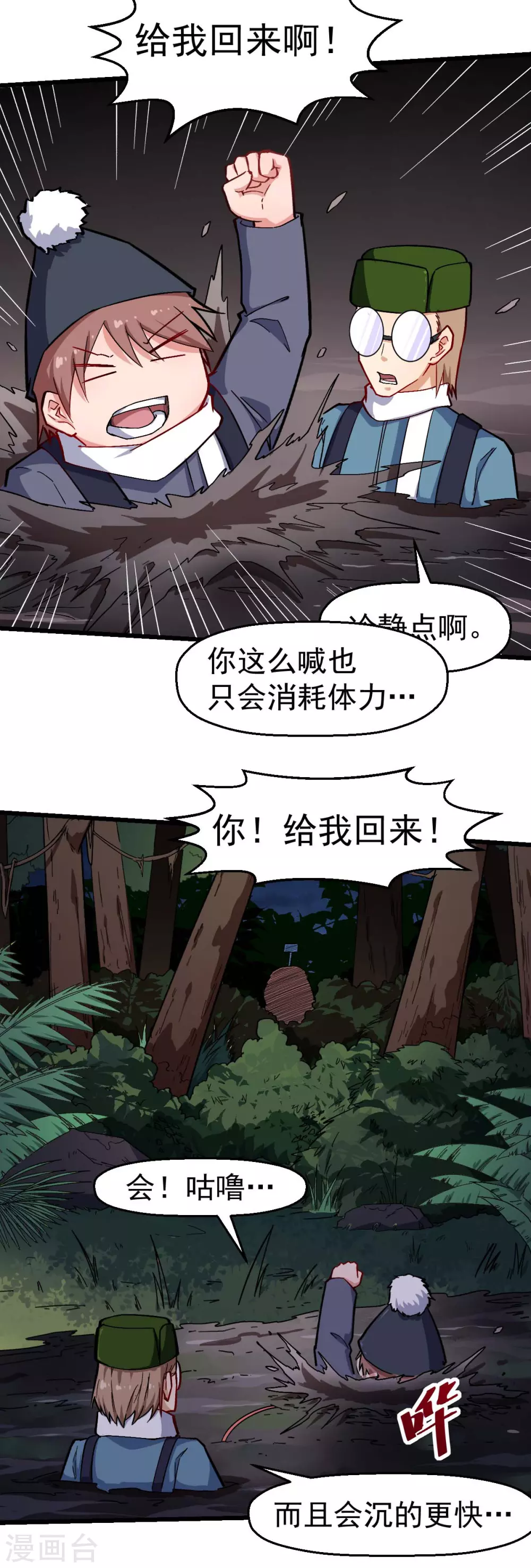 校园狂师动漫解说漫画,第159话 老熟熊了2图