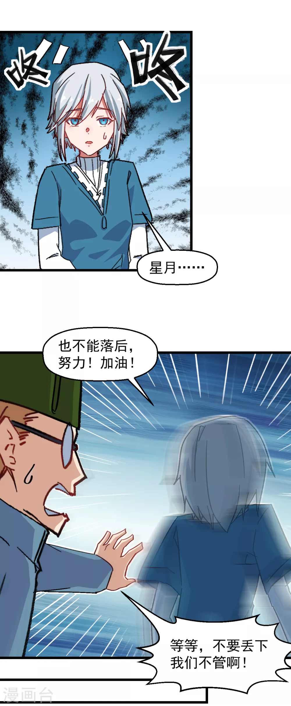 校园狂神小说漫画,第186话 最后的备战2图