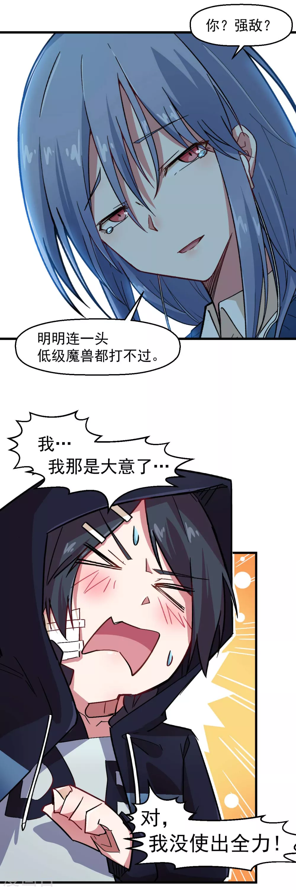 校园狂少2雄途漫画,第188话 还是没来吗1图