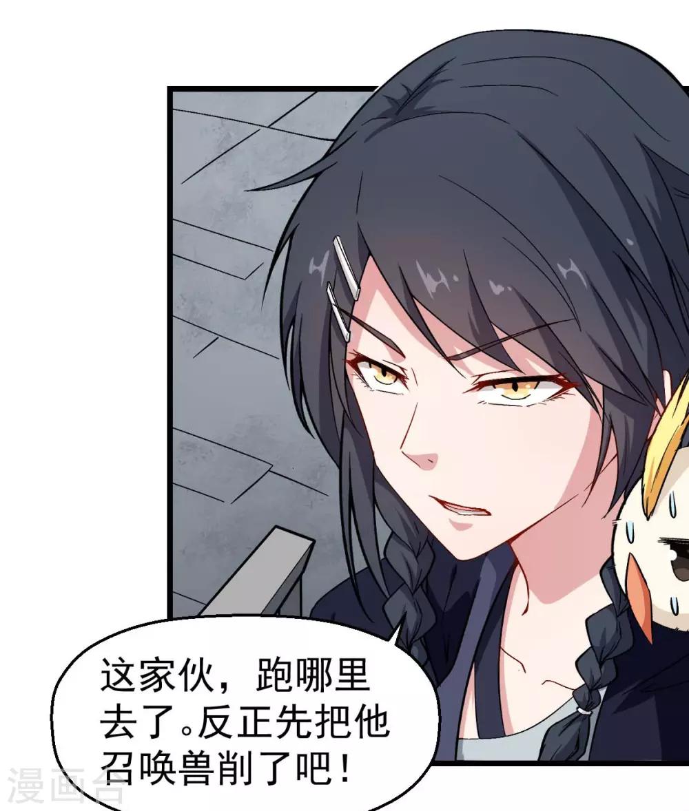 校园狂师小说宁凡漫画,第88话 小鸡小鸡跑跑跑1图