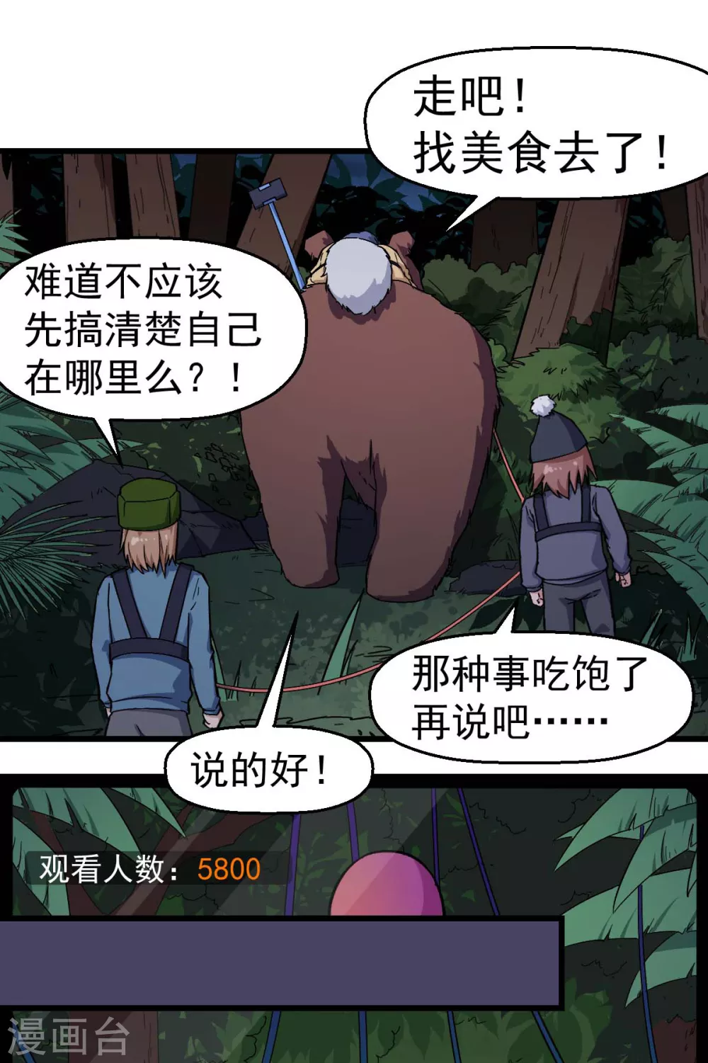 校园狂师漫画,第159话 老熟熊了1图